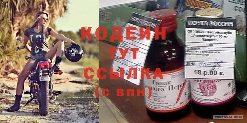 Кодеин Purple Drank  закладки  Бузулук 